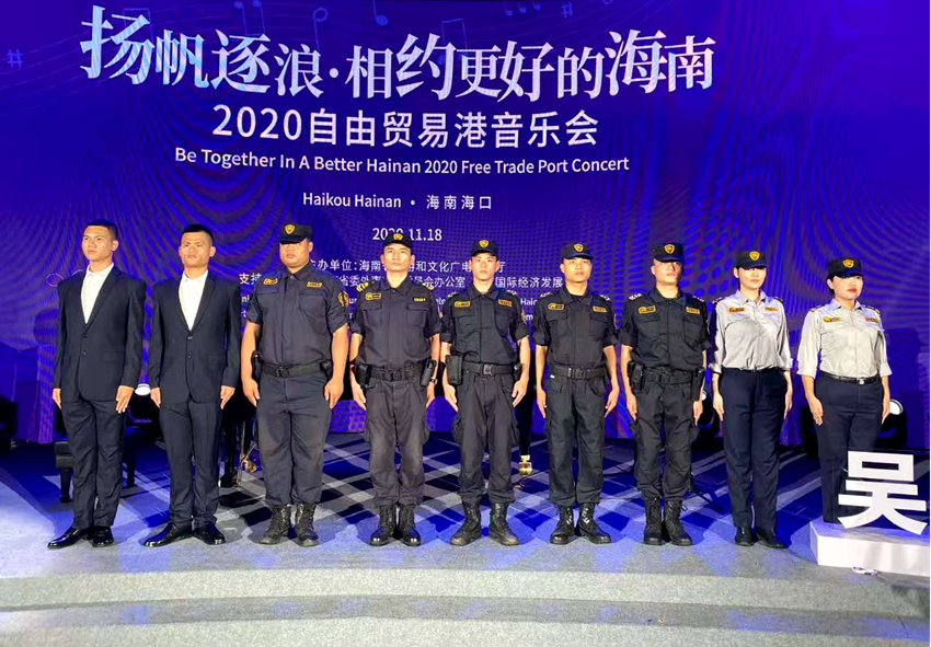 承接自由貿易港音樂會安保任務